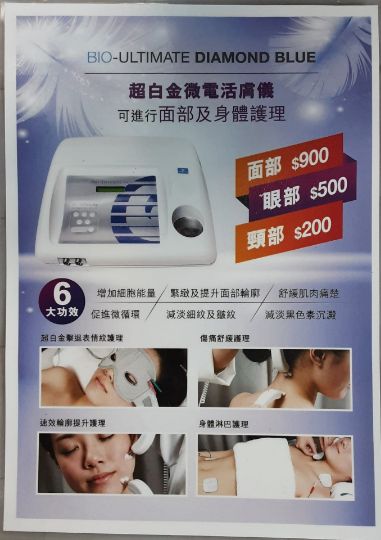 圖片 超白金微電活膚儀(眼部)