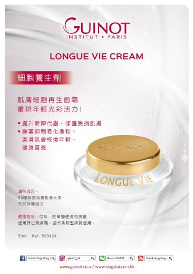 圖片 GUINOT LONGUE VIE CREAM 細胞養生霜