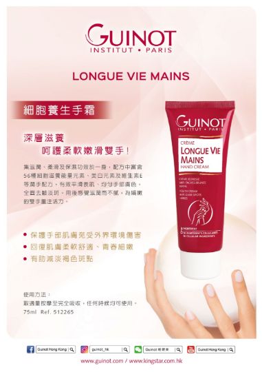 圖片 GUINOT LONGUE VIE MAINS