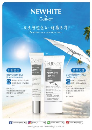 圖片 GUINOT NEW WHITE 防曬