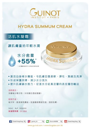 圖片 GUINOT HYDRA SUMMUN CREAM