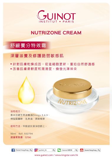 圖片 GUINOT NUTRIZON CREAM舒緩養分特效霜