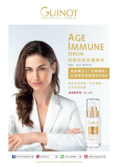 圖片 GUINOT AGE IMMUNE SERUM