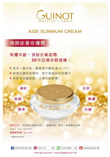 圖片 GUINOT AGE SUMMUN CREAM